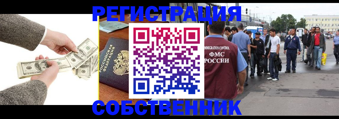 прописка ребенка в Сочи