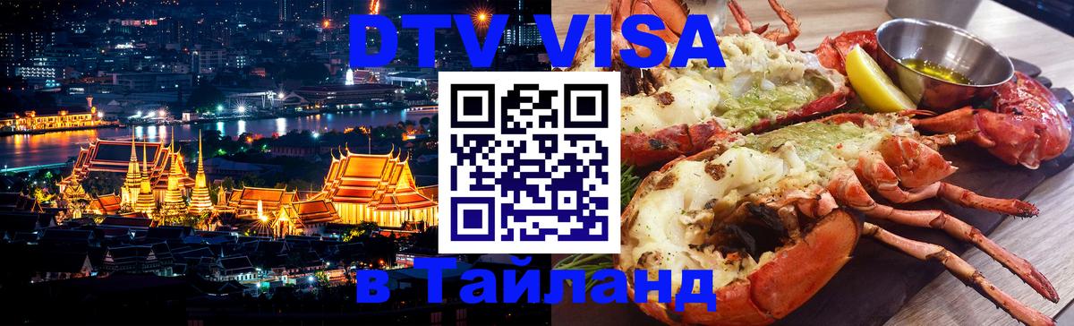 Цены на DTV визу в Таиланд — пакеты услуг, достаточно даже паспорта - 